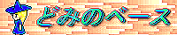 �ǂ݂̃x�[�X