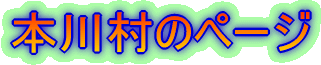 �{�쑺�̃y�[�W