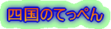 �l���̂Ă��؂�