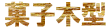 َq،^