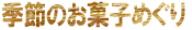 G߂َ̂q߂