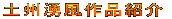 �y�B�N����i�Љ�