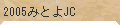 �Вc�@�l �݂Ƃ�N��c�� / 2005�N�݂̂Ƃ�N��c��
