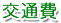 : http://www.koutsujiko-muchiuchi.com/menu04/images/m4_text01.jpg