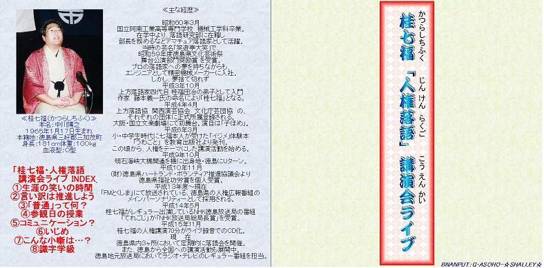 桂七福「人権落語」講演会ライブCD